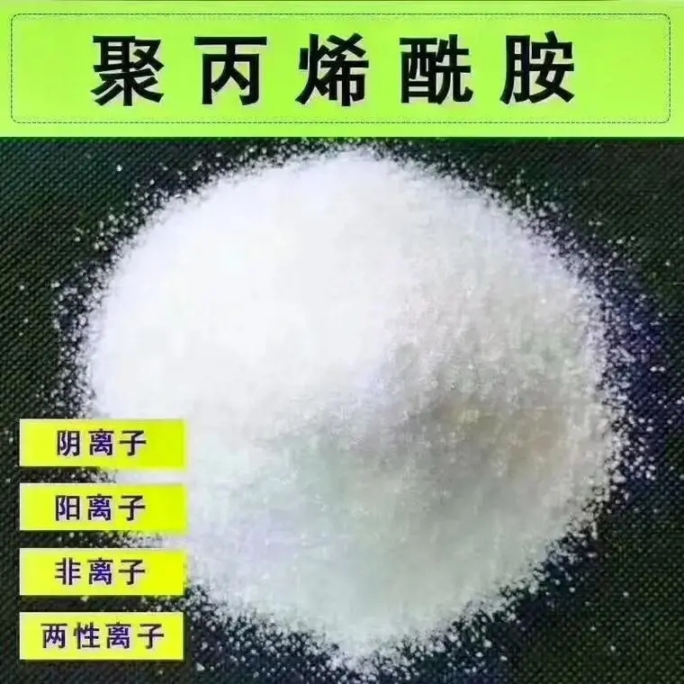  聚丙烯酰胺专业品质