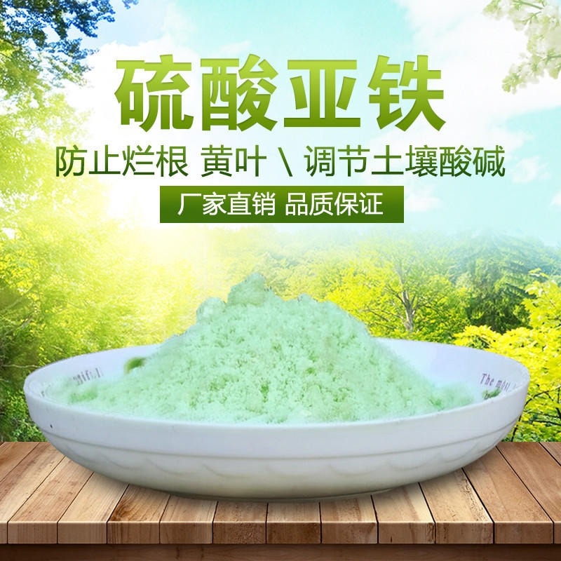  硫酸亚铁可零售可批发