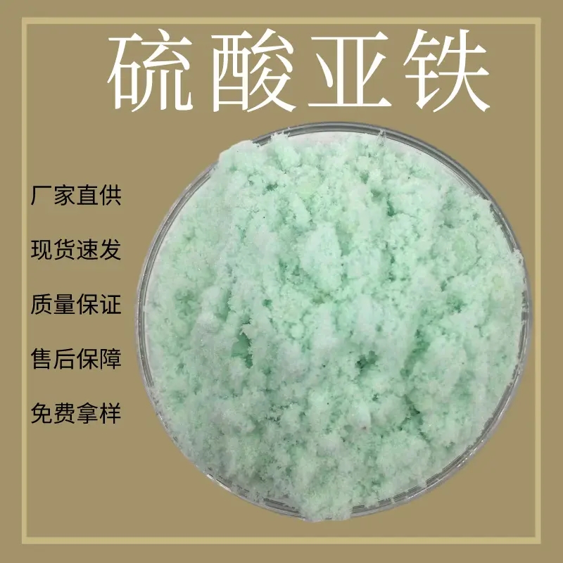  硫酸亚铁甄选好物