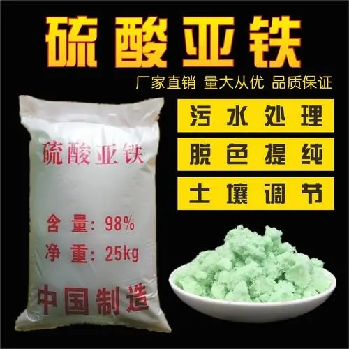 硫酸亚铁喷雾聚合氯化铝源厂直销