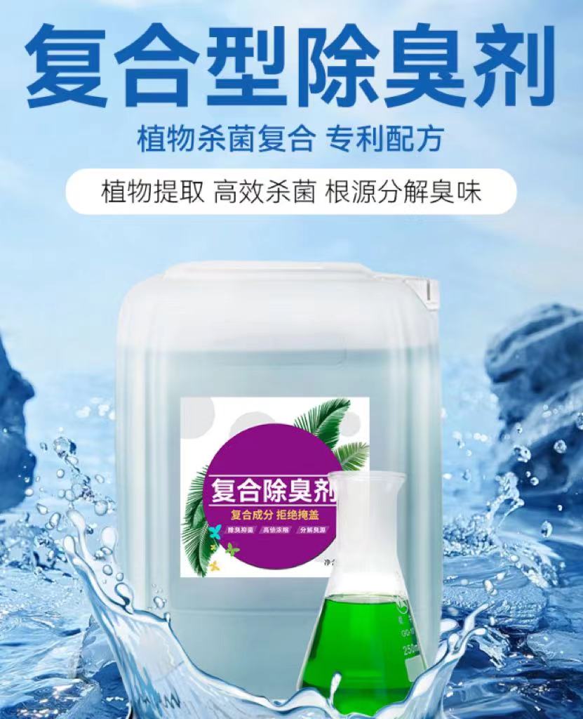 除臭剂质量优选