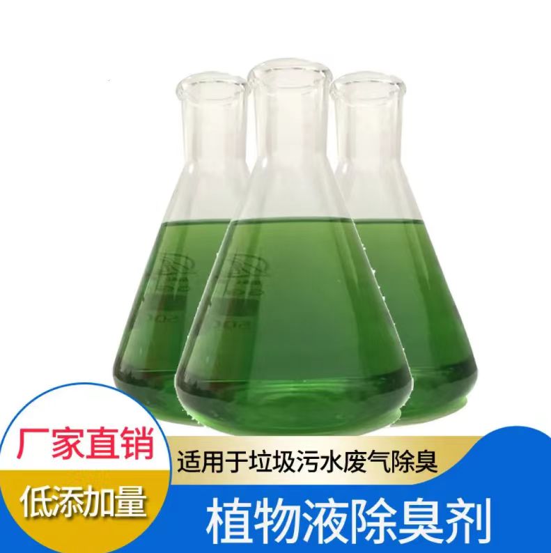 除臭剂实体诚信厂家