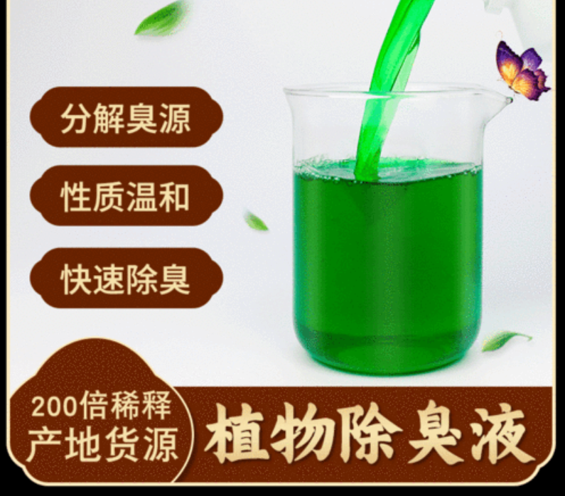  除臭剂采购