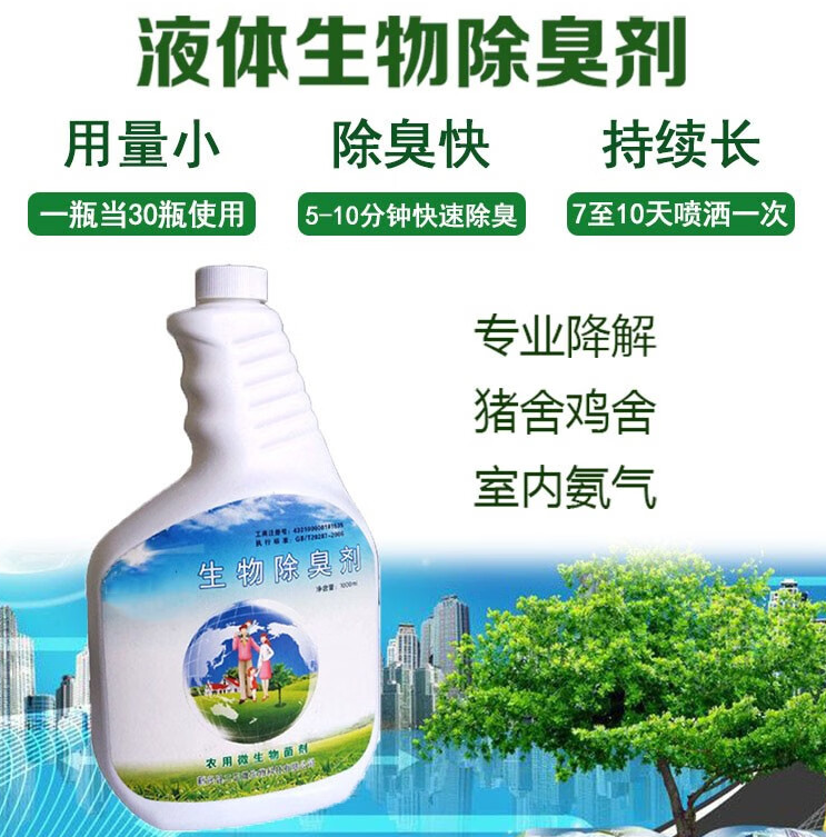  除臭剂厂家直销