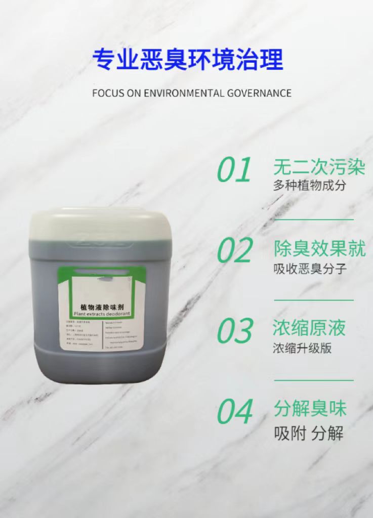 除臭剂好产品不怕比