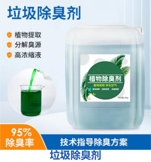  除臭剂产地货源