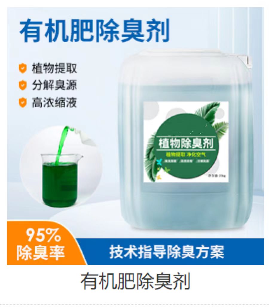 【除臭剂-葡萄糖碳源快捷物流】