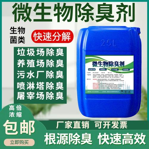 除臭剂商家