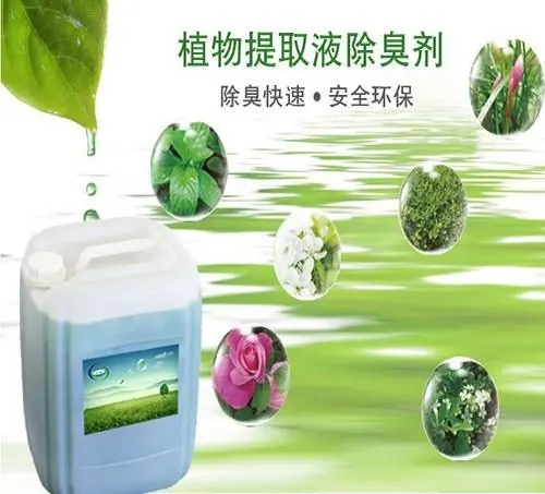 除臭剂液体碳源工厂价格