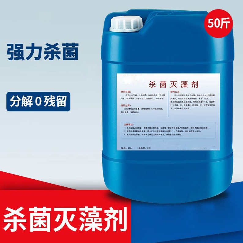  杀菌灭藻剂随到随提