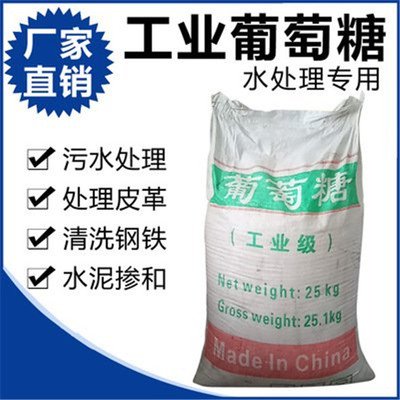 葡萄糖生物复合碳源精品优选