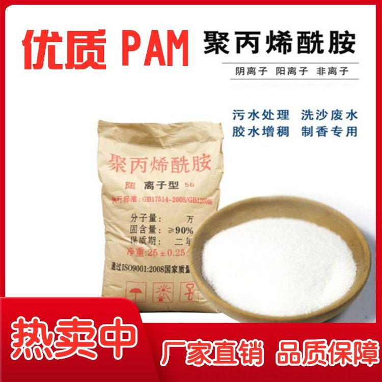 煤矿用聚丙烯酰胺诚信企业