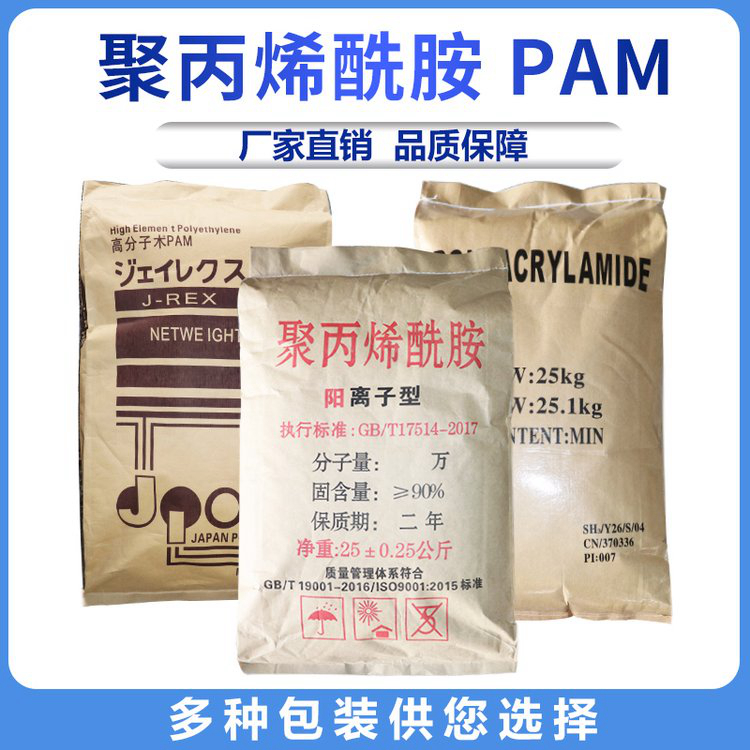 服务周到的阴离子聚丙烯酰胺经销商