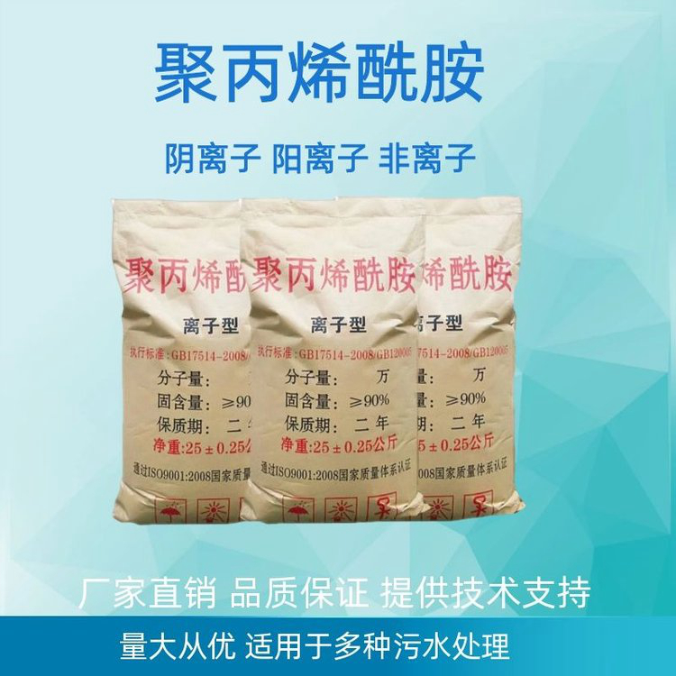 选矿用聚丙烯酰胺实力厂家质量稳定