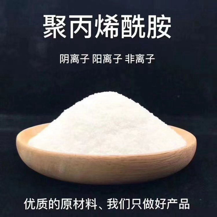 值得信赖的聚丙烯酰胺供应厂家