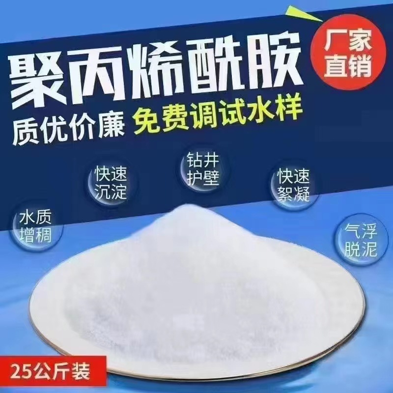 废水聚丙烯酰胺厂家如何选择