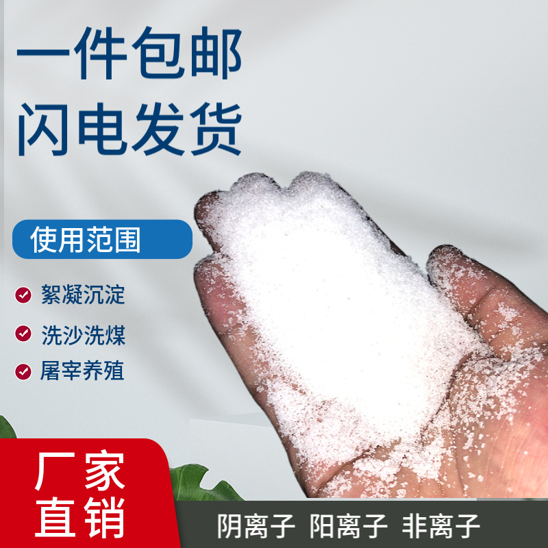 专业生产聚丙烯酰胺企业-大厂直销