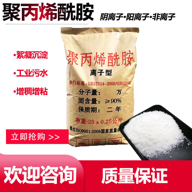 专业信赖厂家 PAM-【聚丙烯酰胺】多种工艺_二八商务