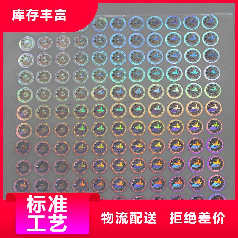 全息幻彩防伪标签印刷报价 酒类防伪标签价格