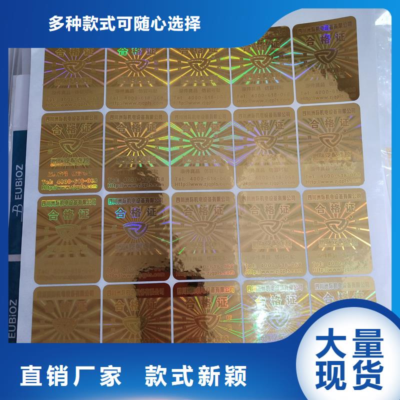 镭射激光防伪标签价钱 酒类防伪标签生产厂家
