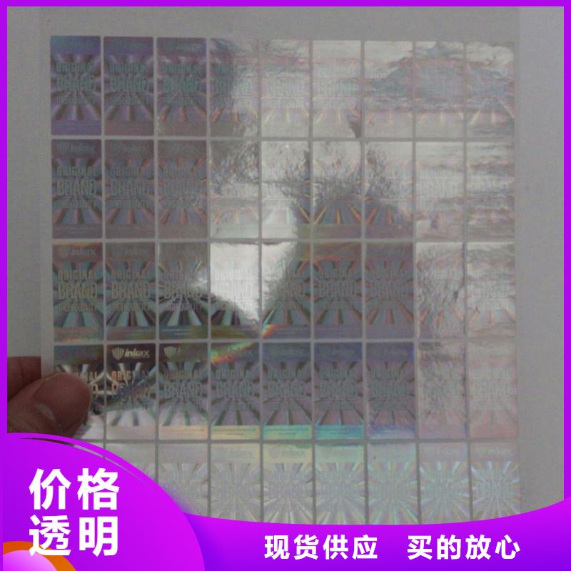 激光防伪标识订做价格 面膜防伪标签